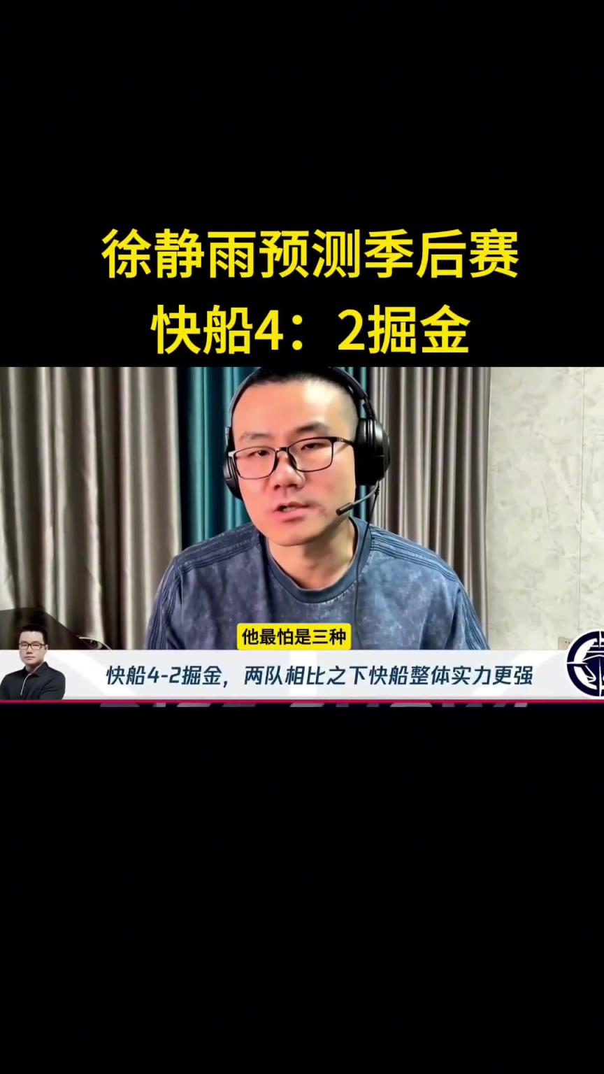 靜雨：我預測快船首輪4-2淘汰掘金！哈登一五擋拆讓約老師疲憊